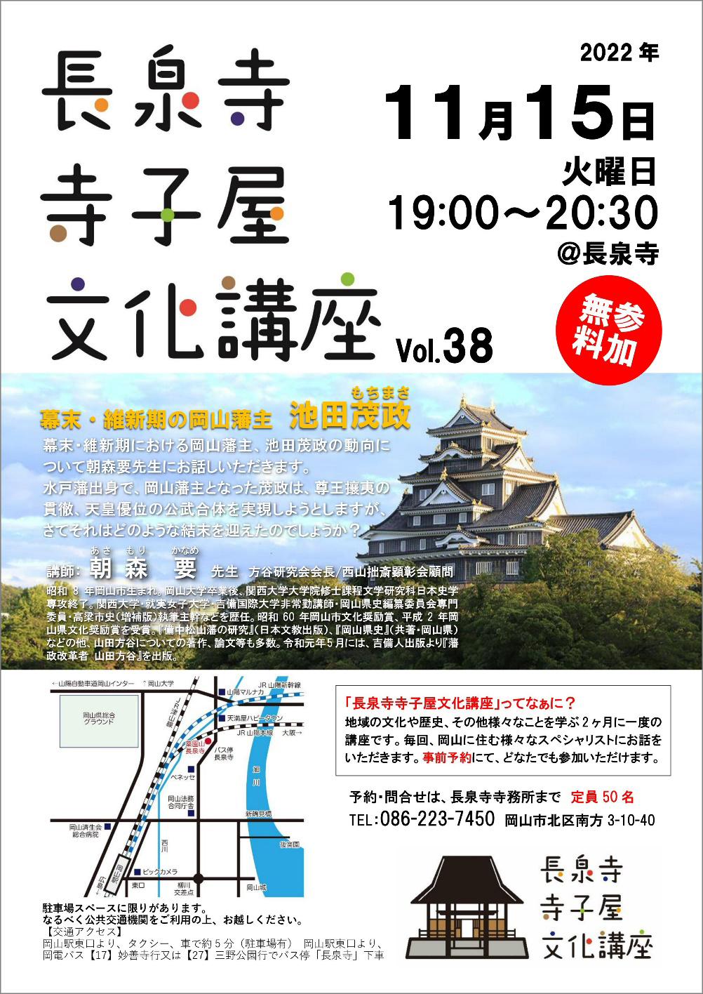 第38回寺子屋文化講座