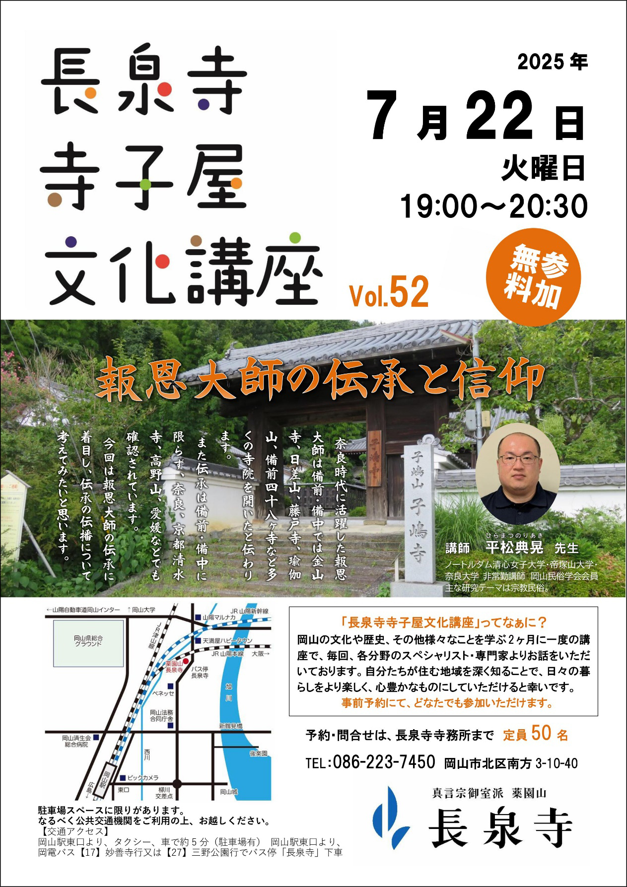 寺子屋文化講座