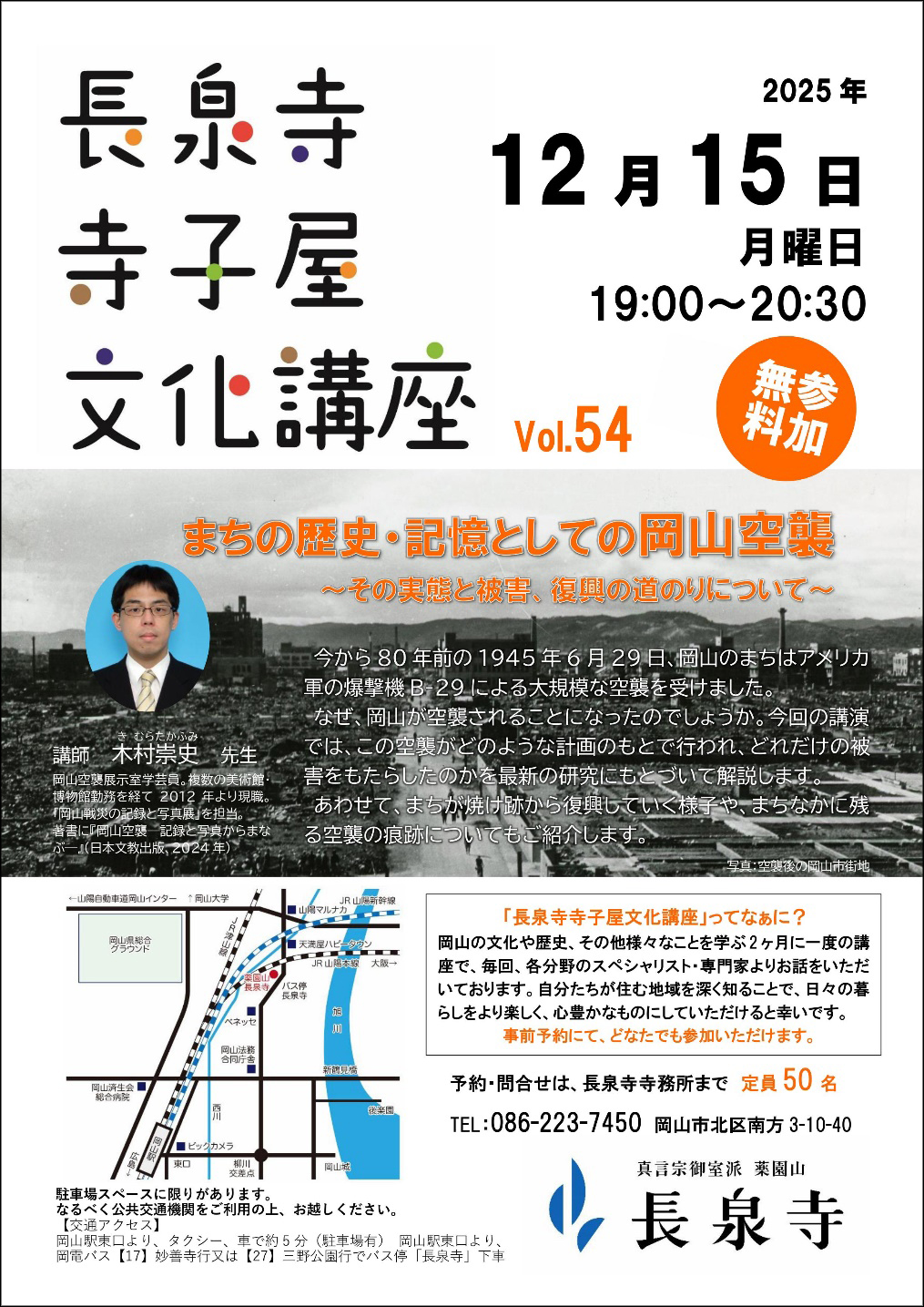 寺子屋文化講座