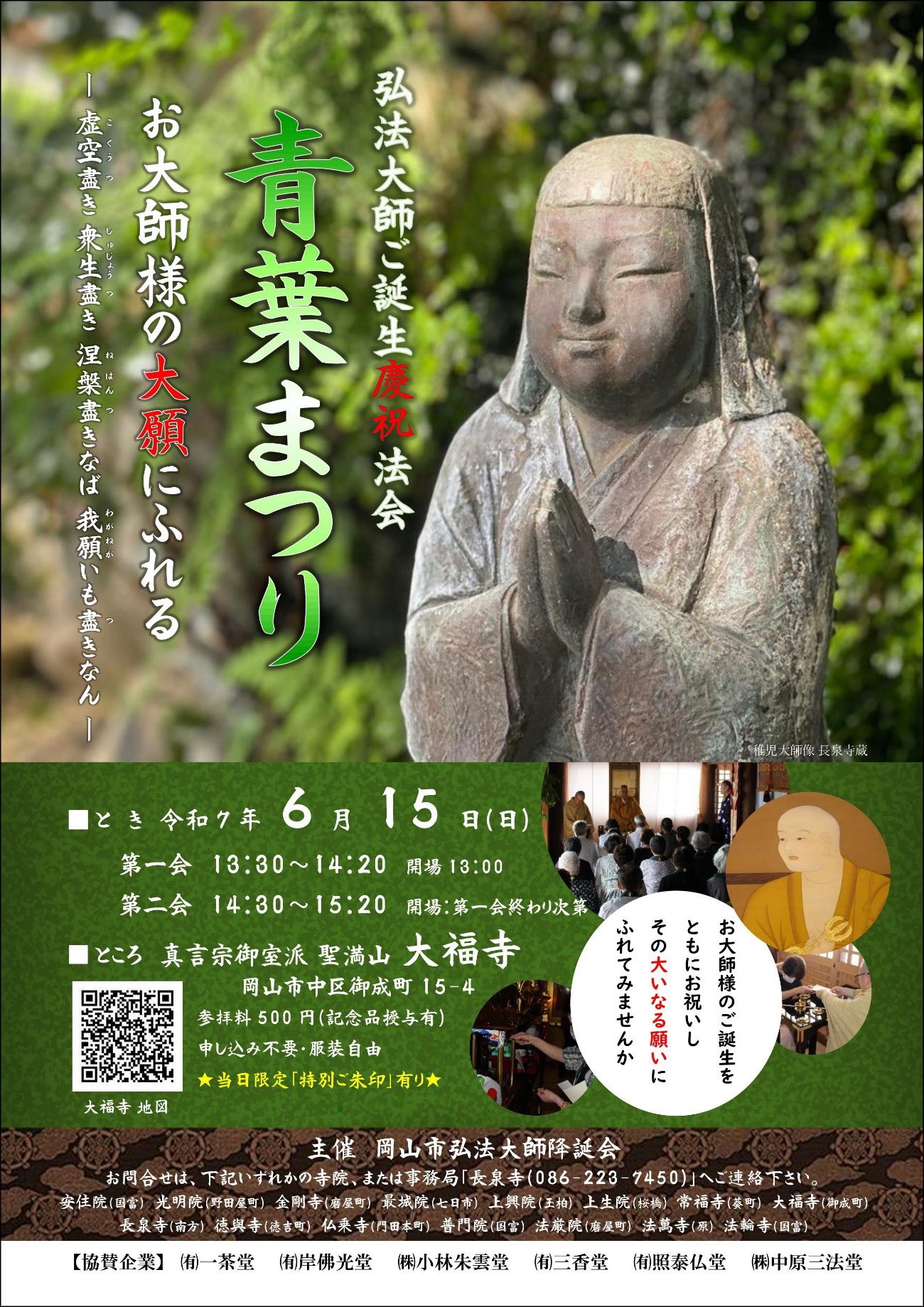 青葉まつり