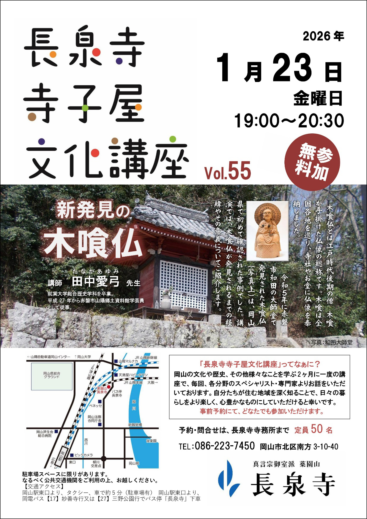 寺子屋文化講座