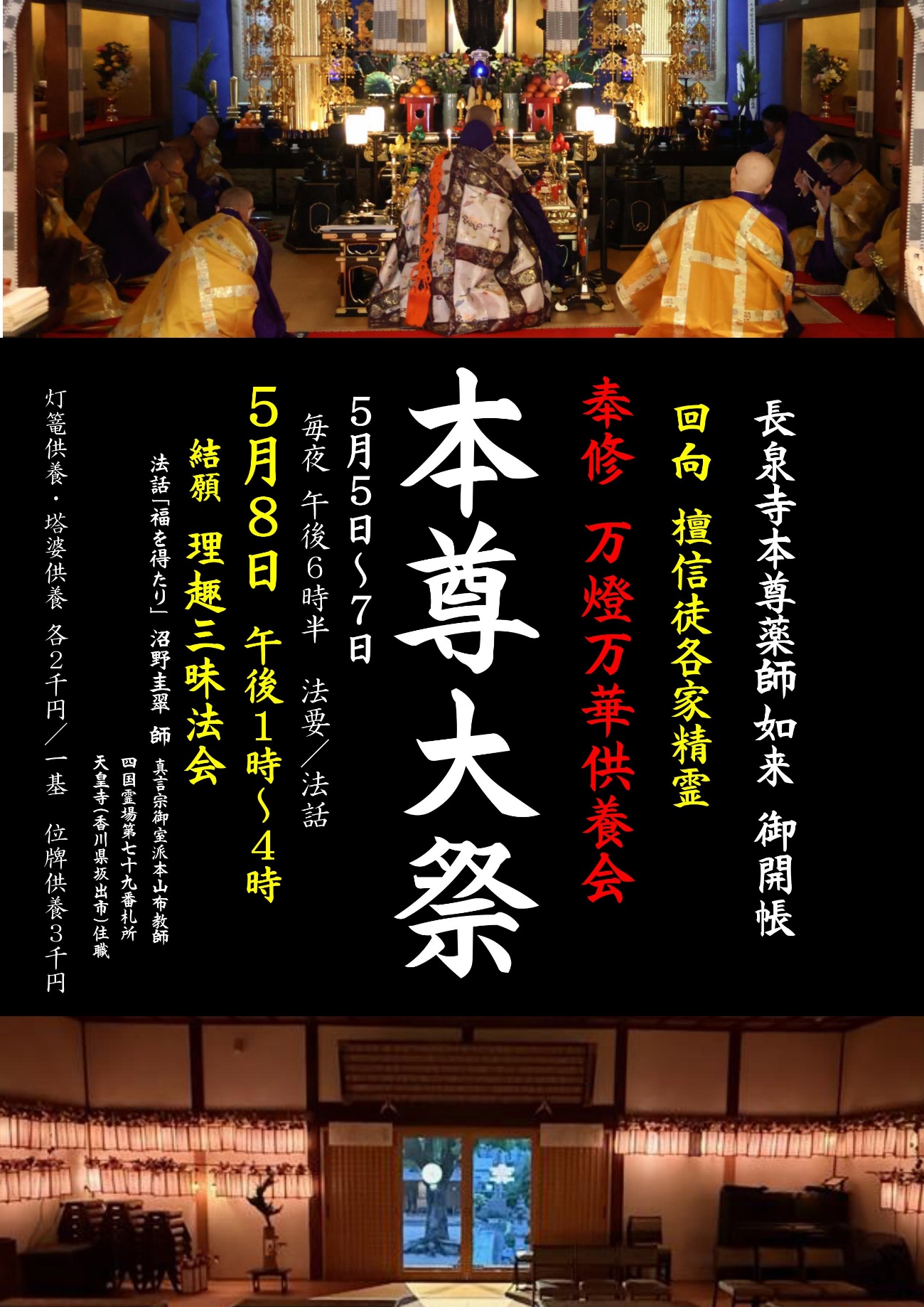 万灯万華供養 本尊大祭