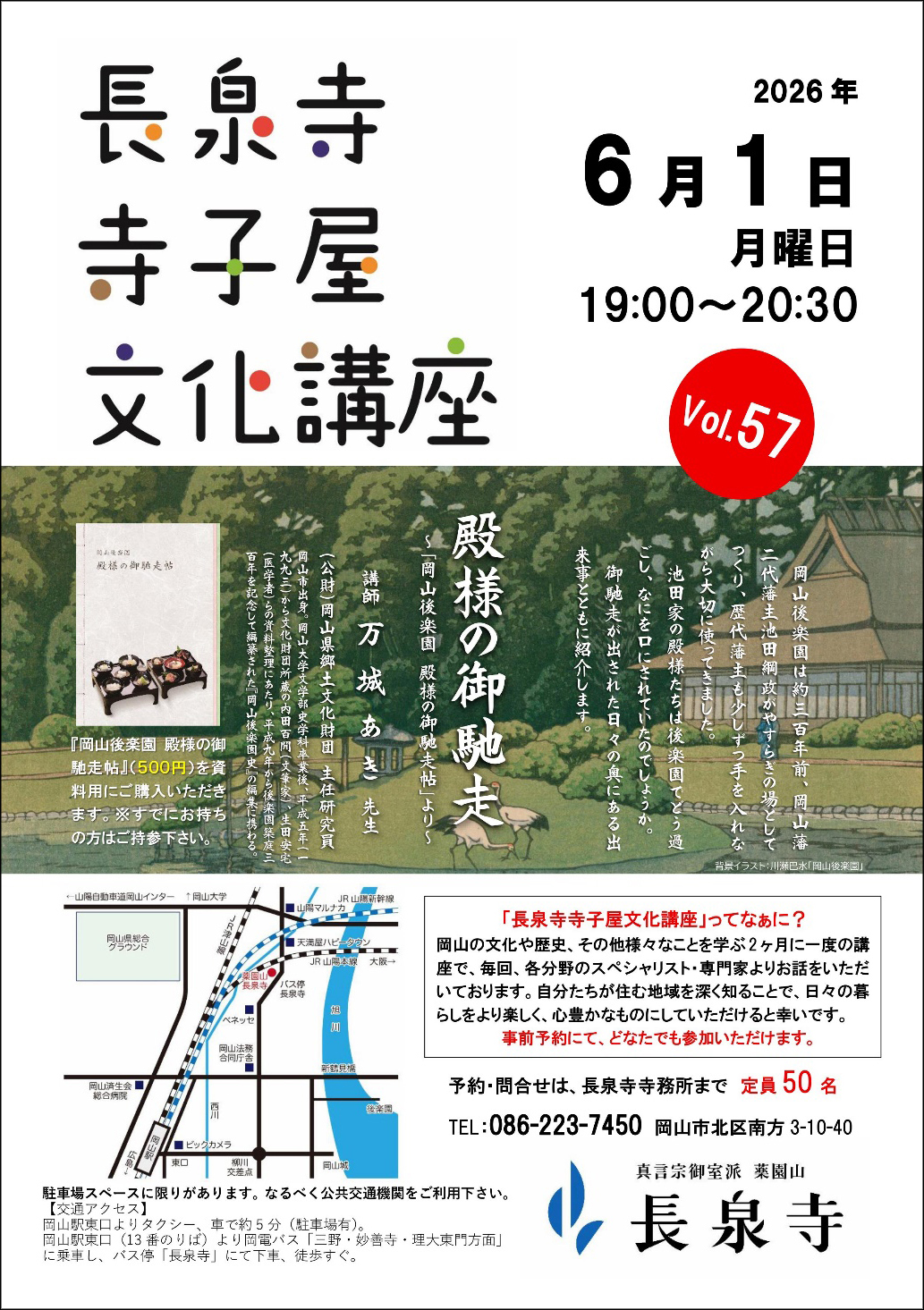 寺子屋文化講座vol.57