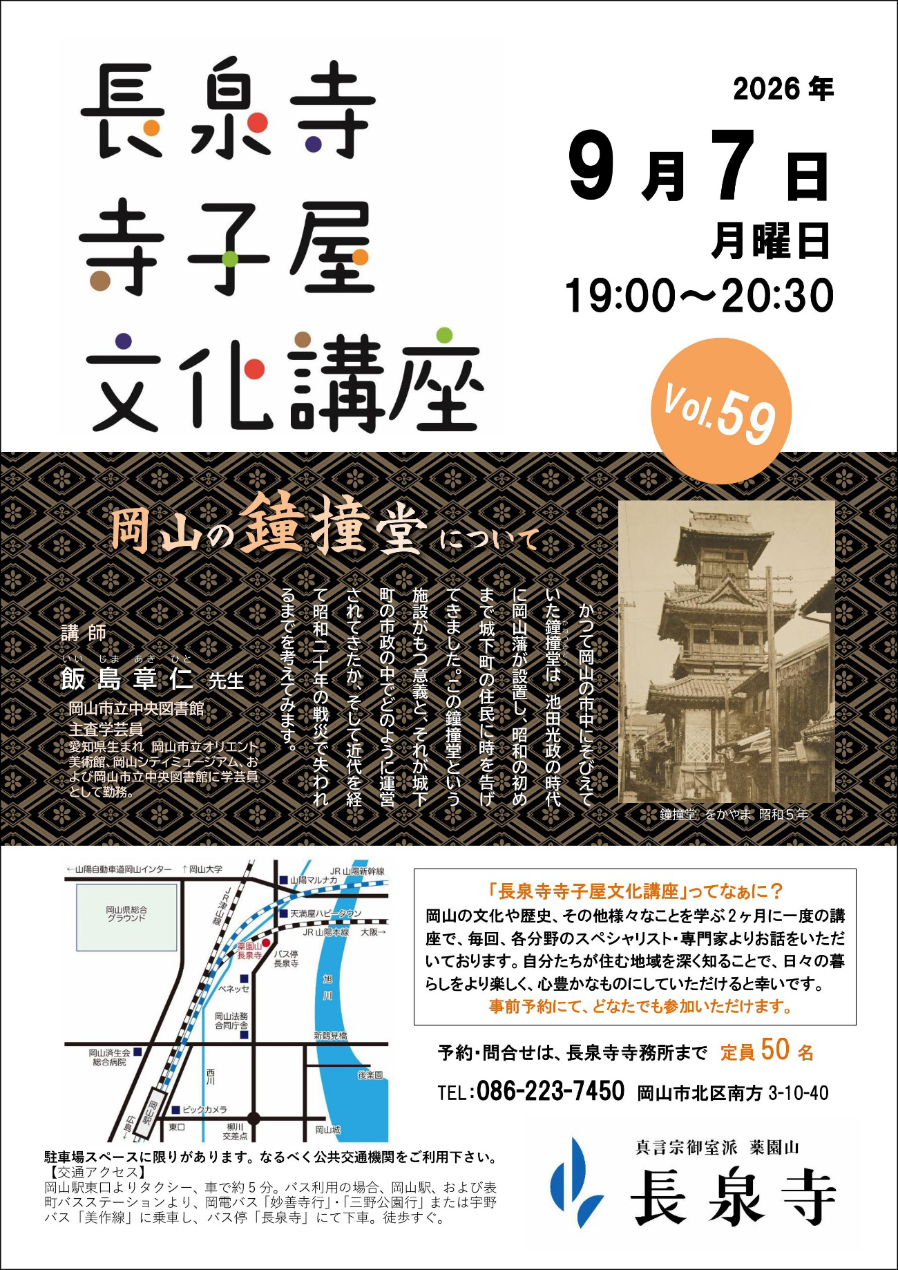 寺子屋文化講座