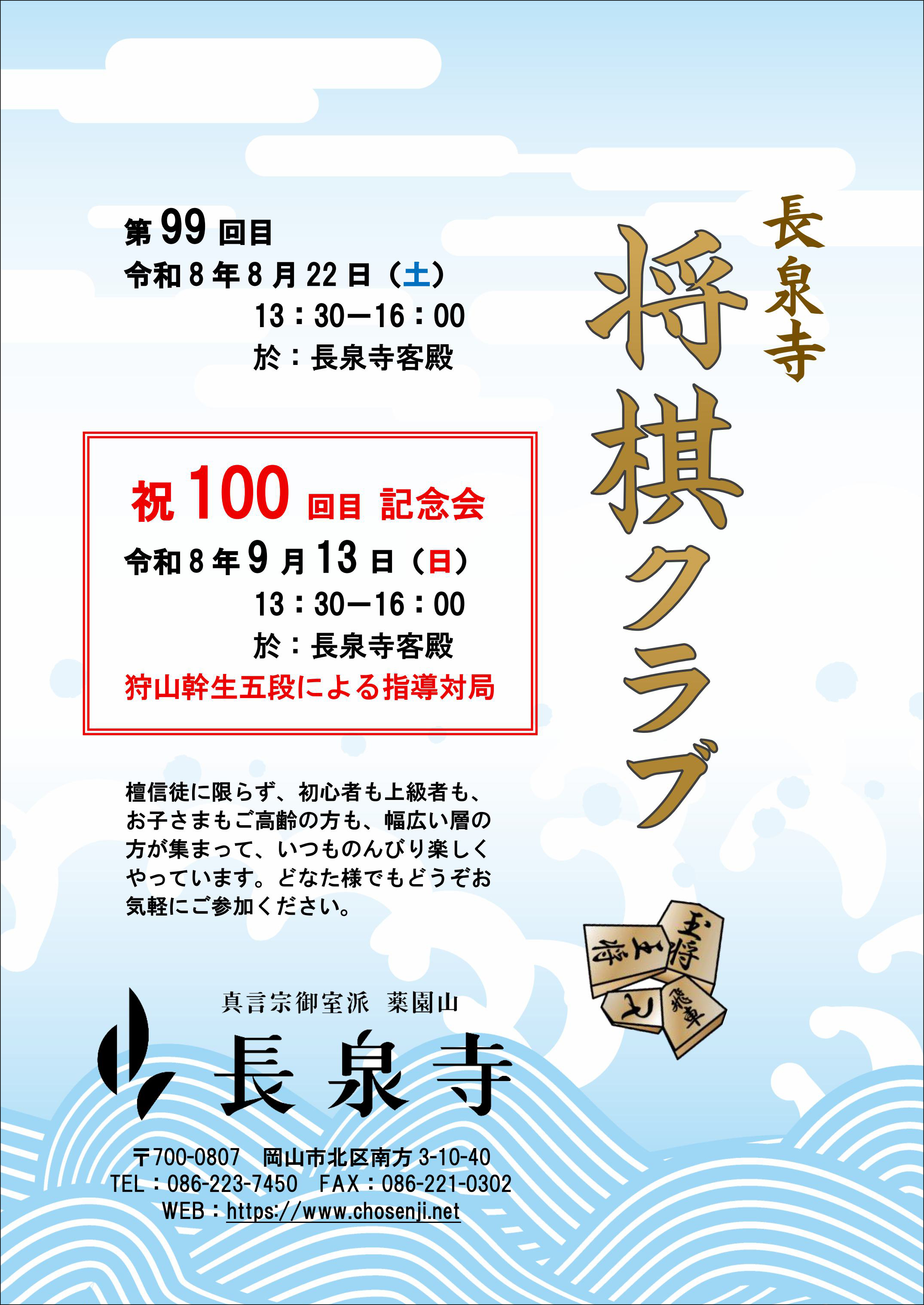 長泉寺将棋クラブ 祝100回記念会