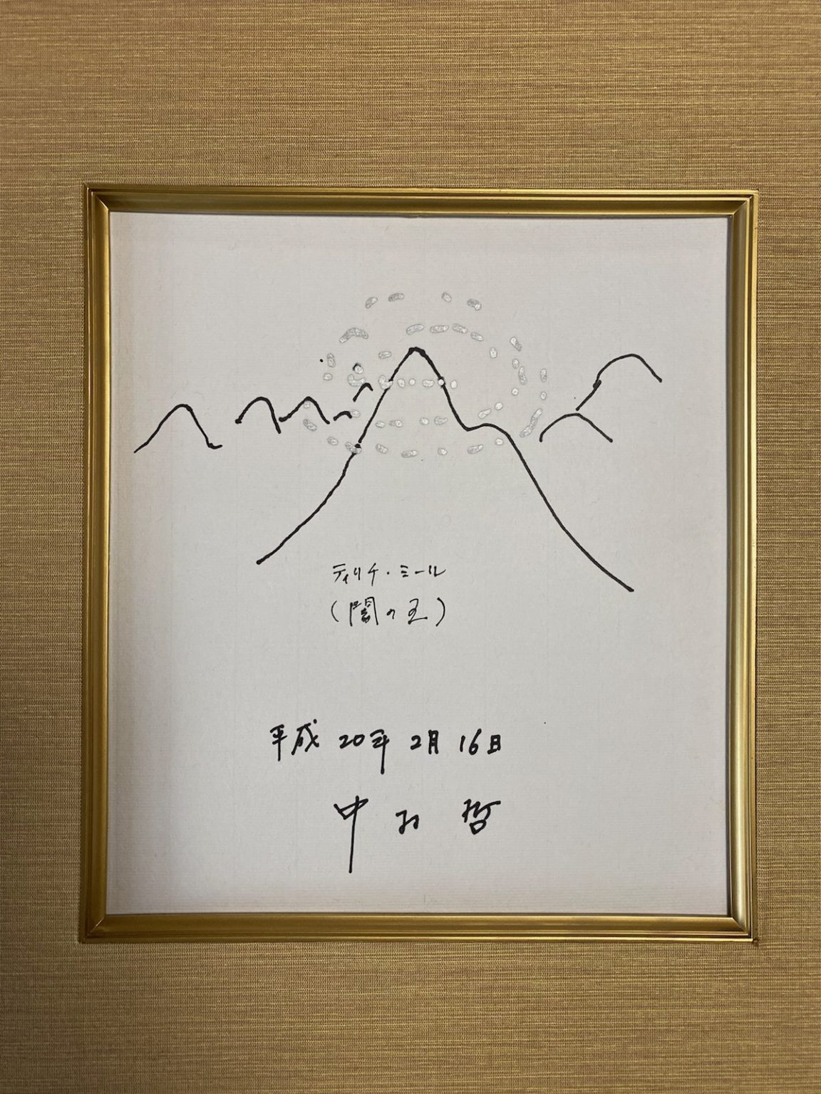 田村睦心さん サイン色紙 - タレントグッズ